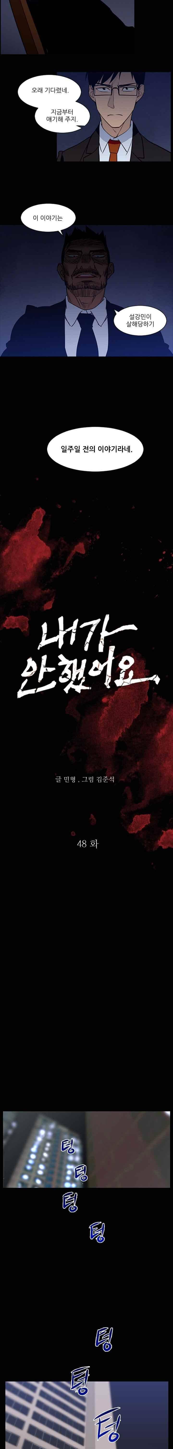 내가 안했어요 48화 2