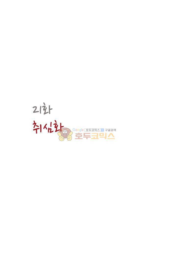 산신과 소녀 21화 - 취심화 8