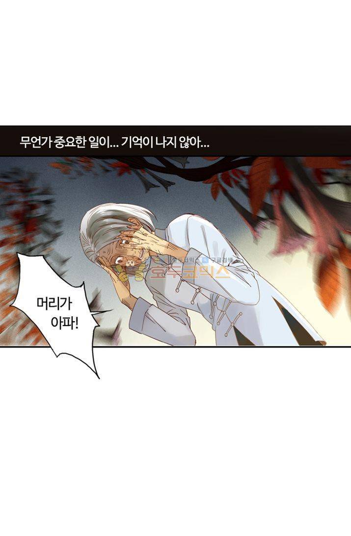 산신과 소녀 21화 - 취심화 42