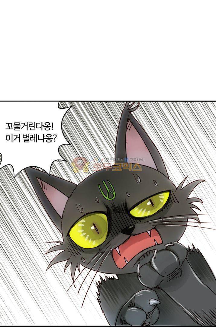 산신과 소녀 21화 - 취심화 51