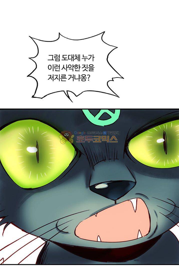 산신과 소녀 21화 - 취심화 56