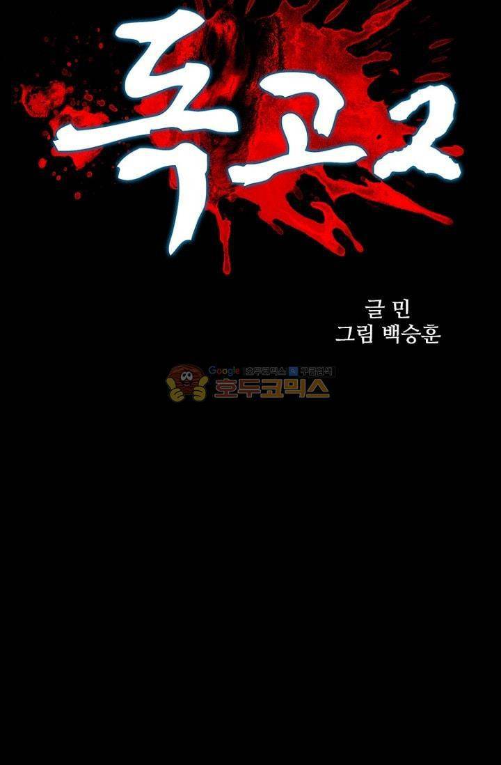 독고2 89화 7
