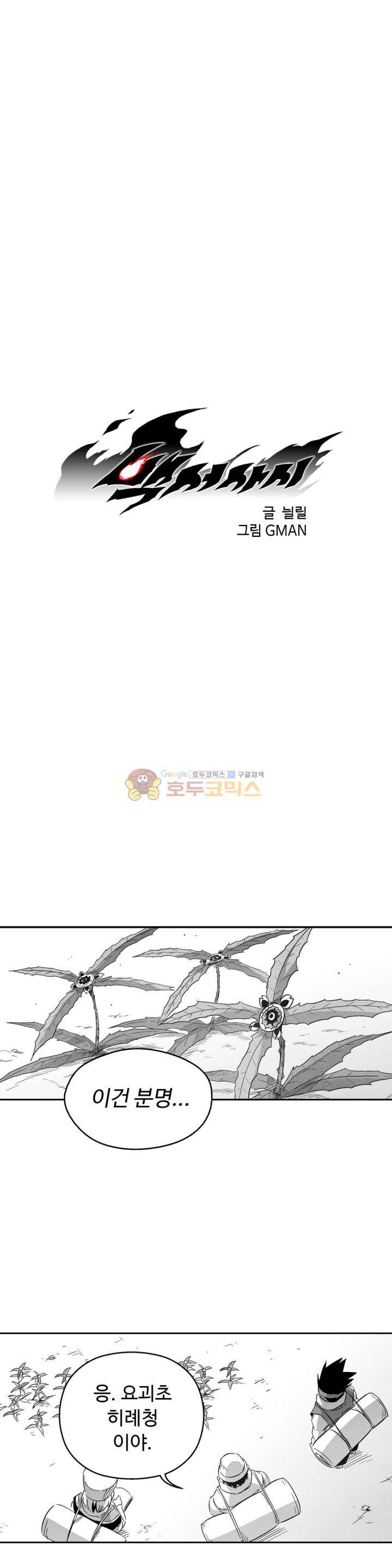백서사시 147화 1
