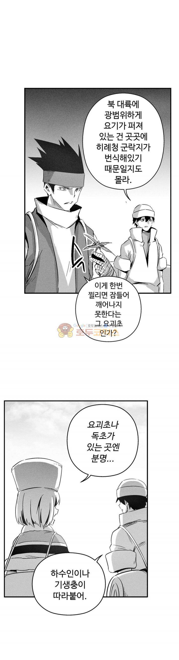 백서사시 147화 2