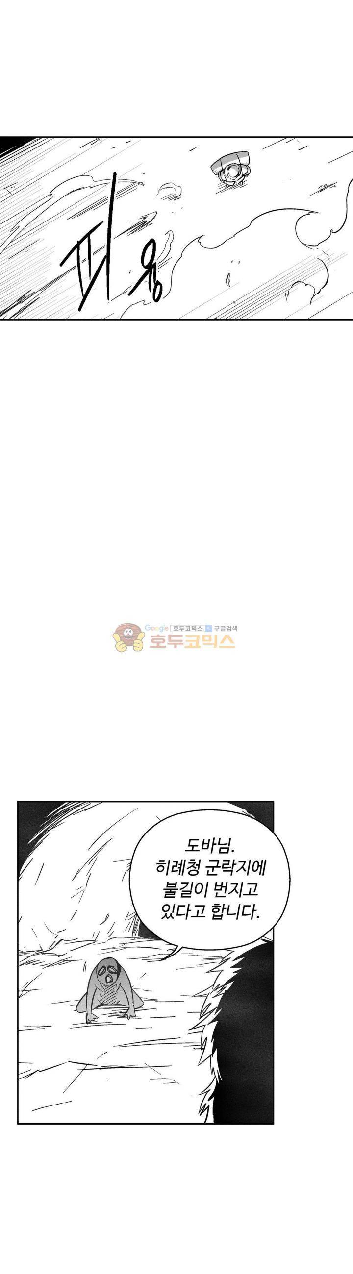 백서사시 147화 5