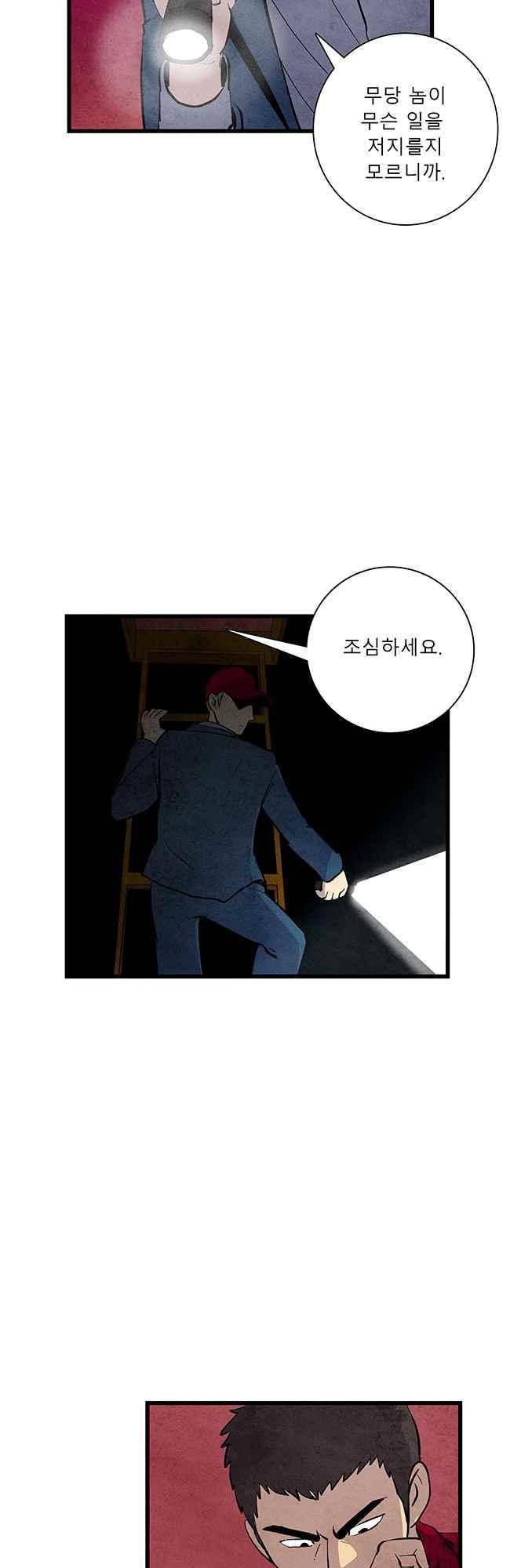 그림자 수사 29화 3