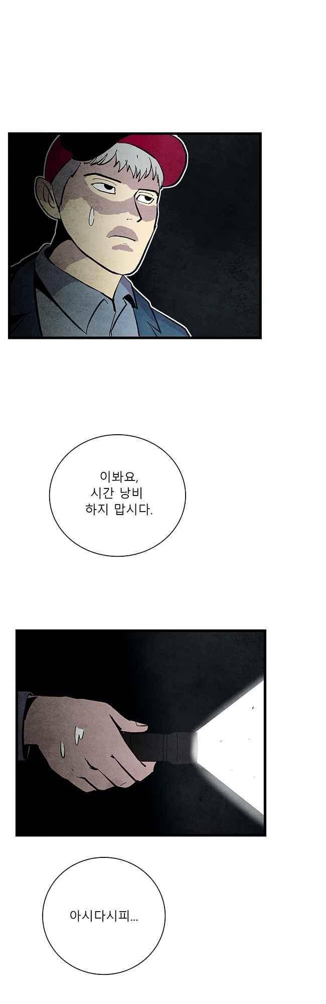 그림자 수사 29화 6