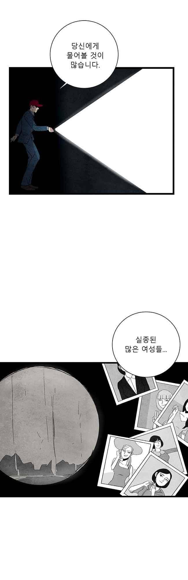 그림자 수사 29화 7