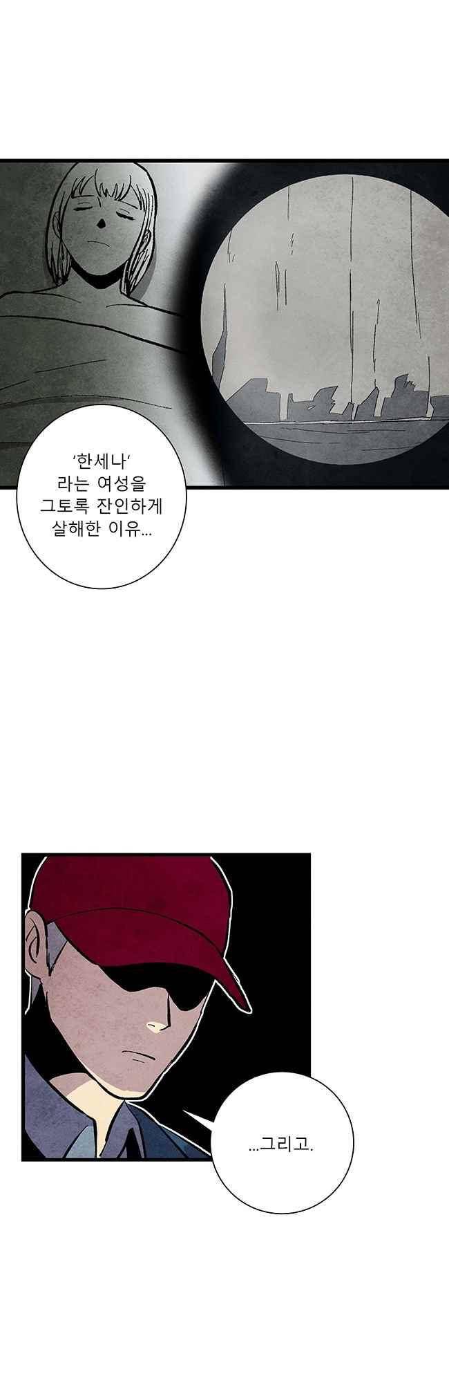 그림자 수사 29화 8