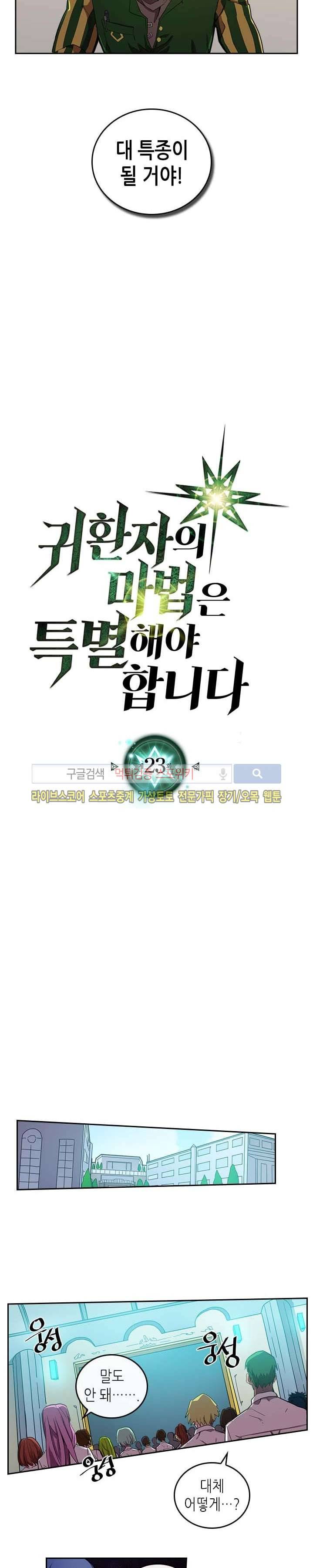 귀환자의 마법은 특별해야 합니다 23화 2