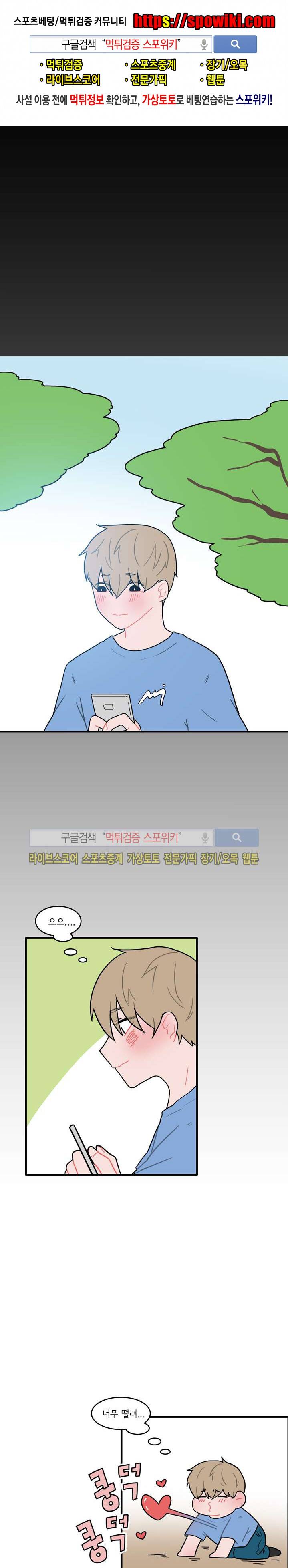 내 로봇 고양이가 너무해 20화 1