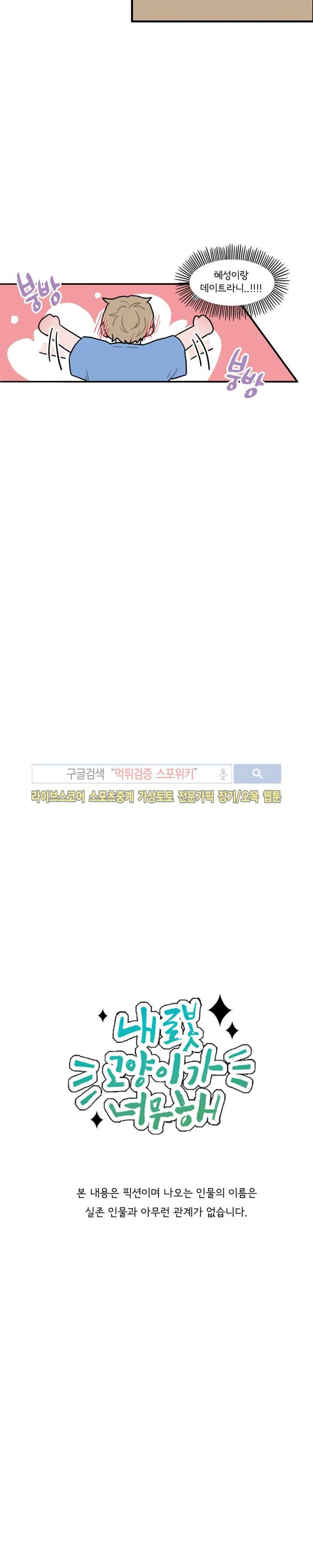 내 로봇 고양이가 너무해 20화 2