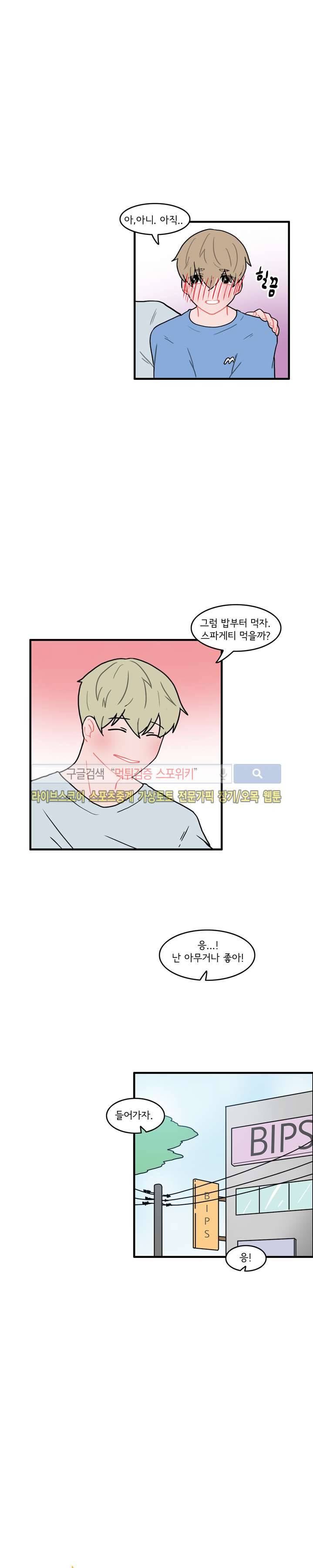 내 로봇 고양이가 너무해 20화 4