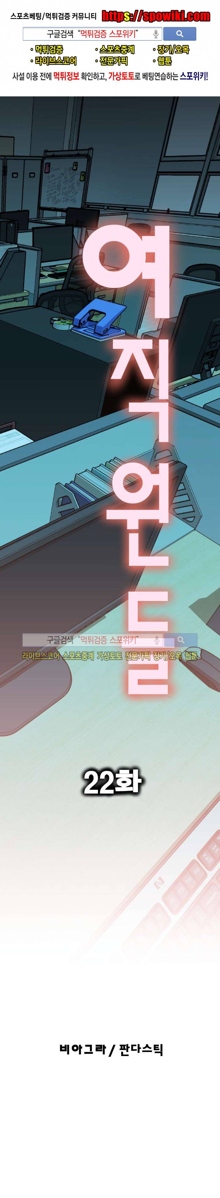 여직원들 22화 1