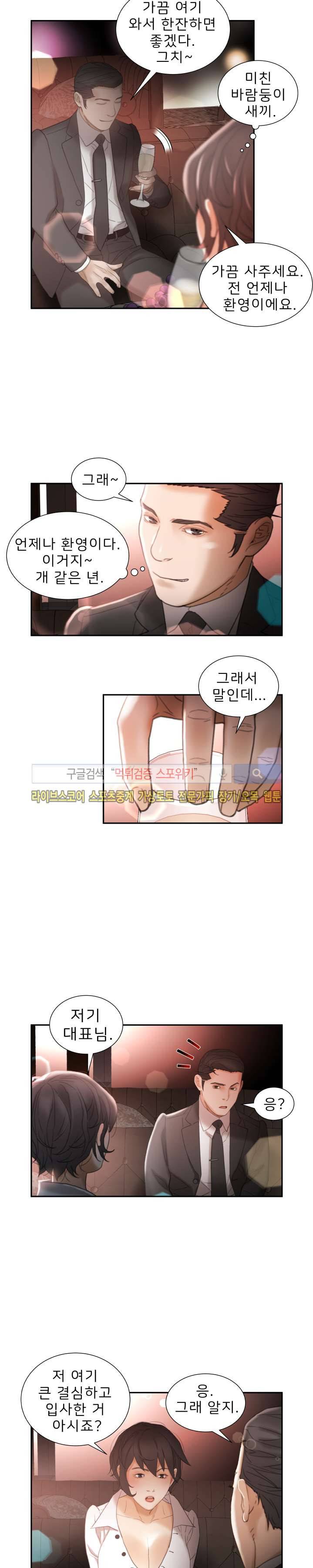 여직원들 22화 3