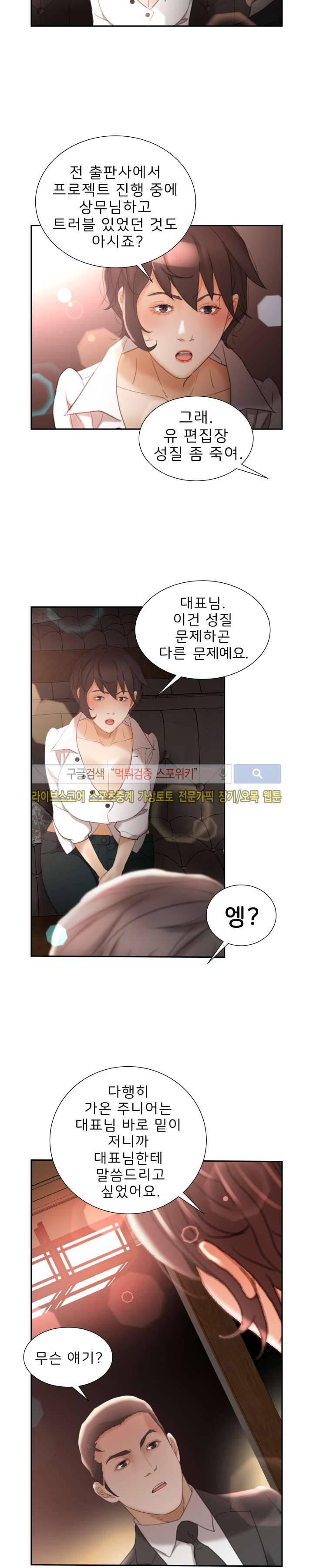 여직원들 22화 4