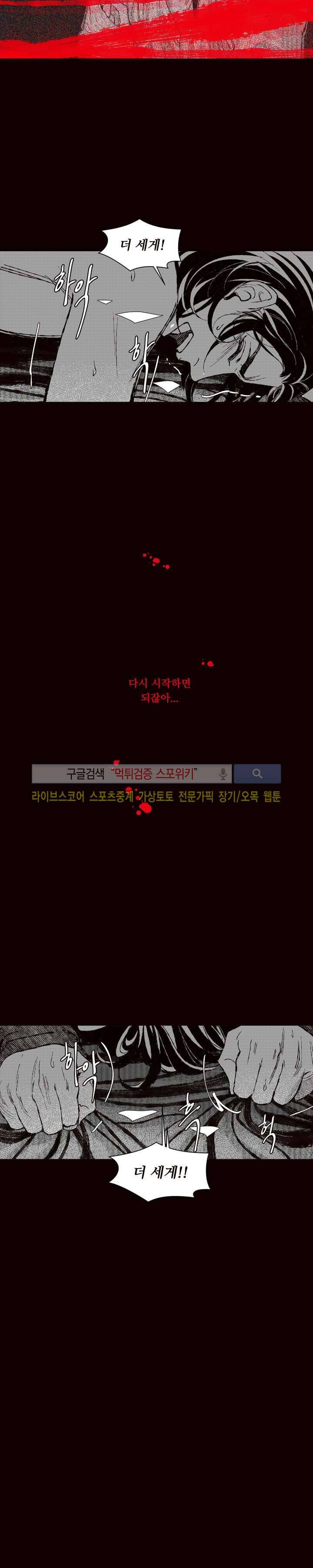 불이 부르는 소리에 61화 2