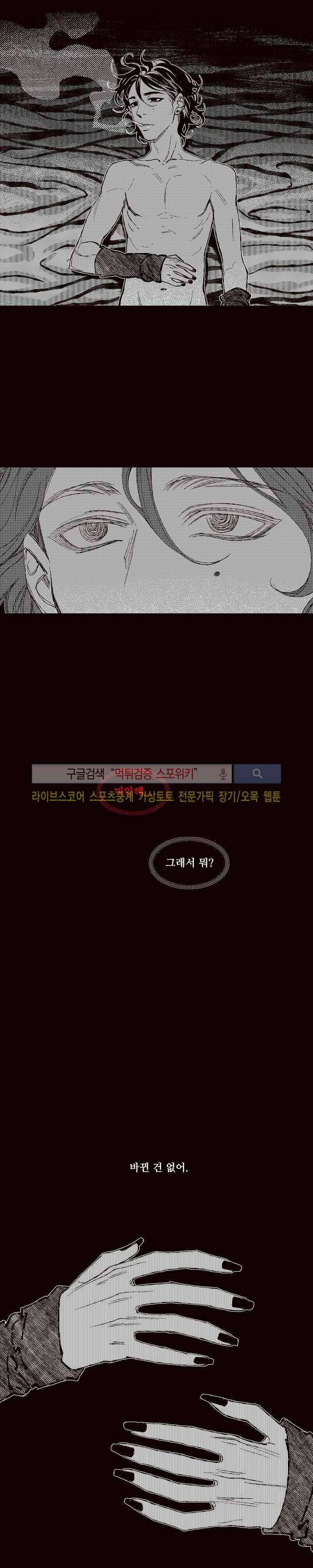 불이 부르는 소리에 61화 3
