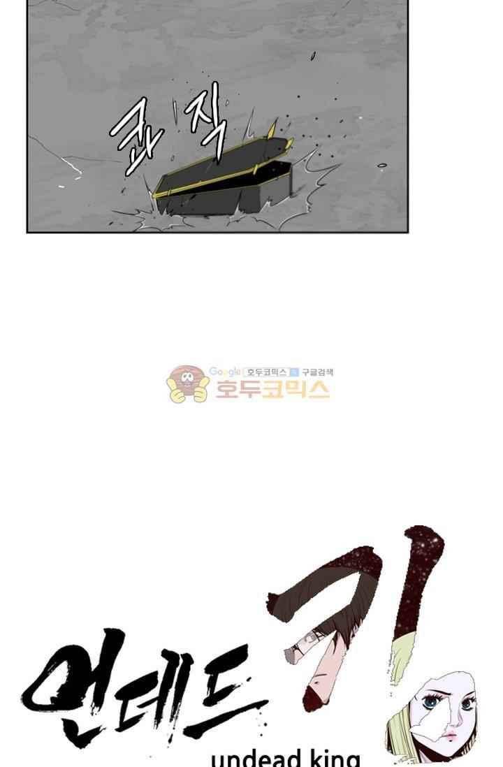 언데드킹 212화 4