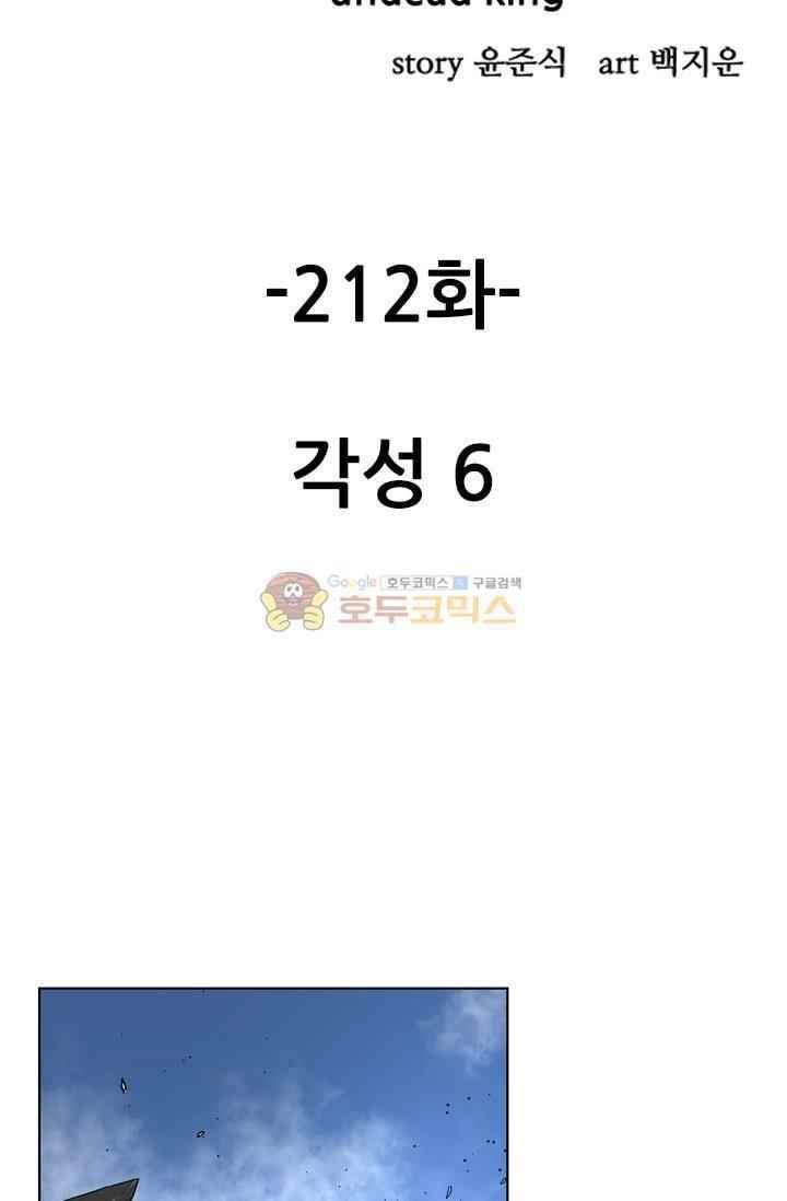 언데드킹 212화 5