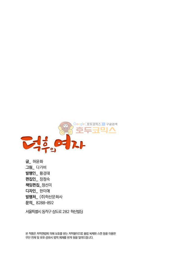 덕후의 여자 60화 2