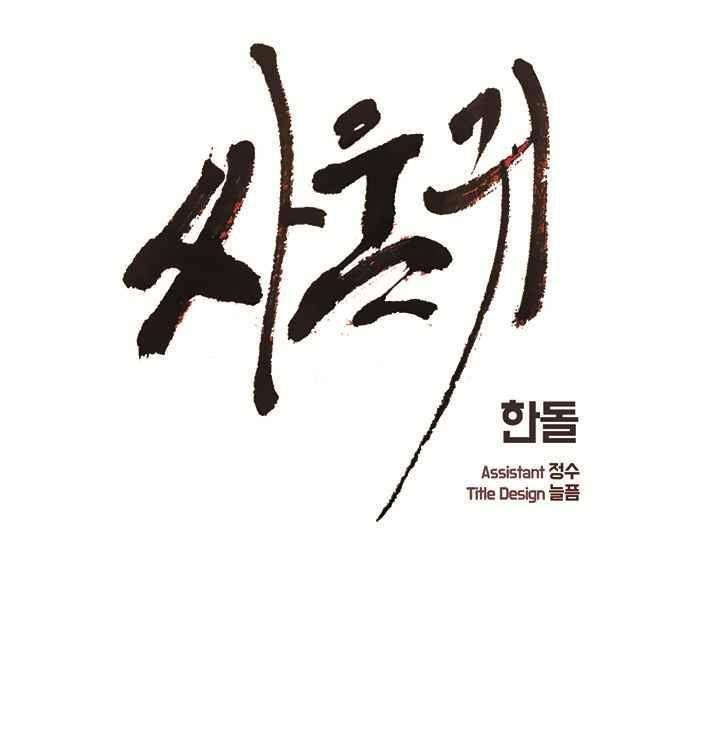 싸움귀 시즌2 62화 1
