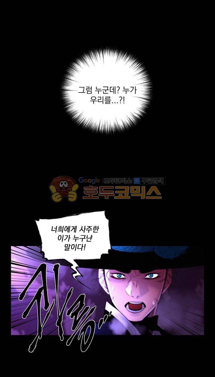 멸화-조선연쇄방화사건일지 63화 4