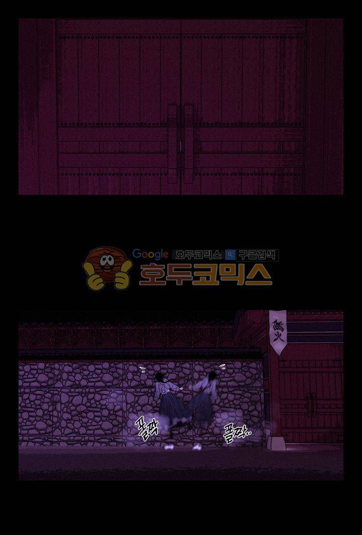 멸화-조선연쇄방화사건일지 63화 9