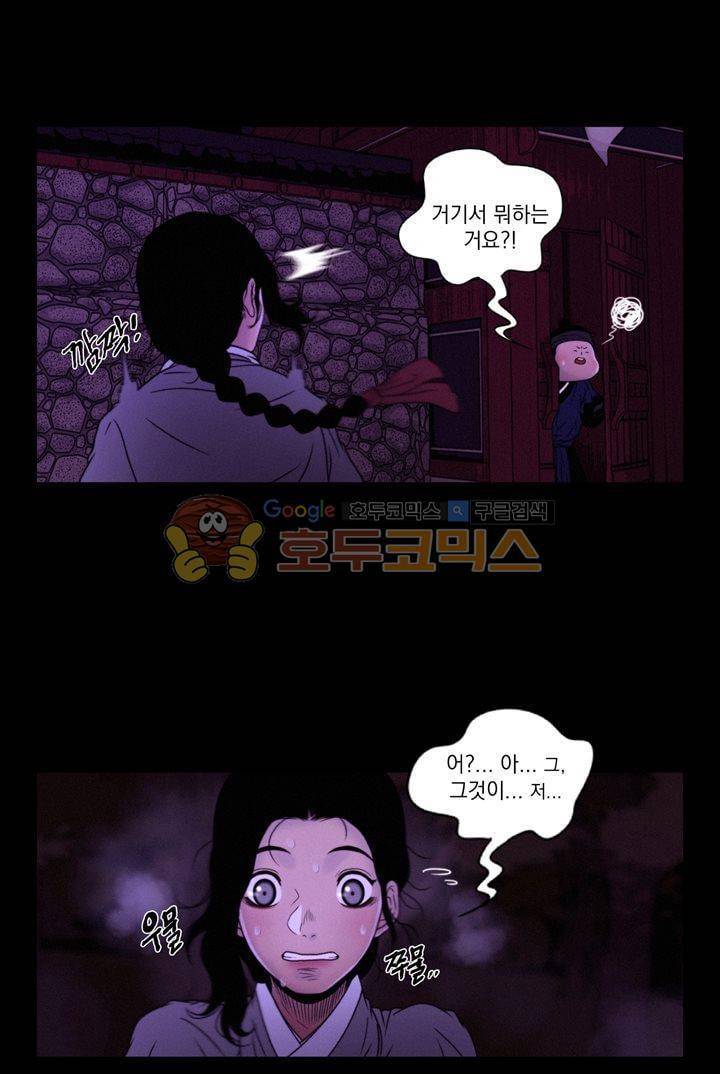 멸화-조선연쇄방화사건일지 63화 10