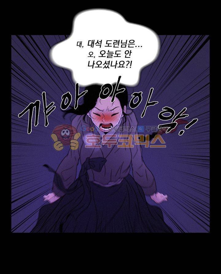 멸화-조선연쇄방화사건일지 63화 11