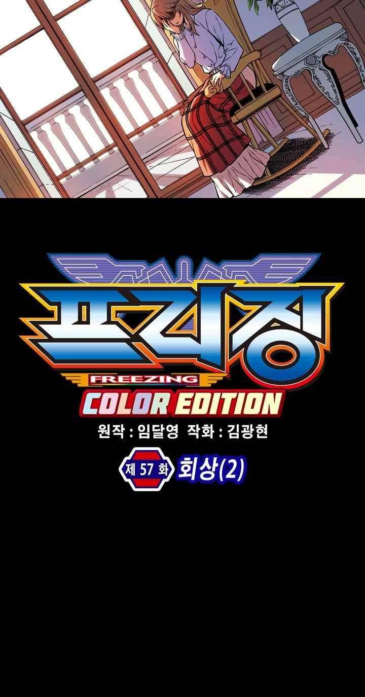 프리징 컬러 에디션 57화 6