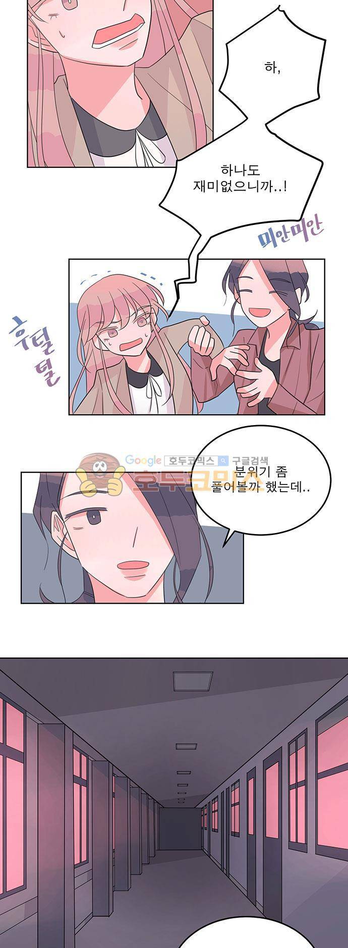 나를 깨우러 온 40화 2