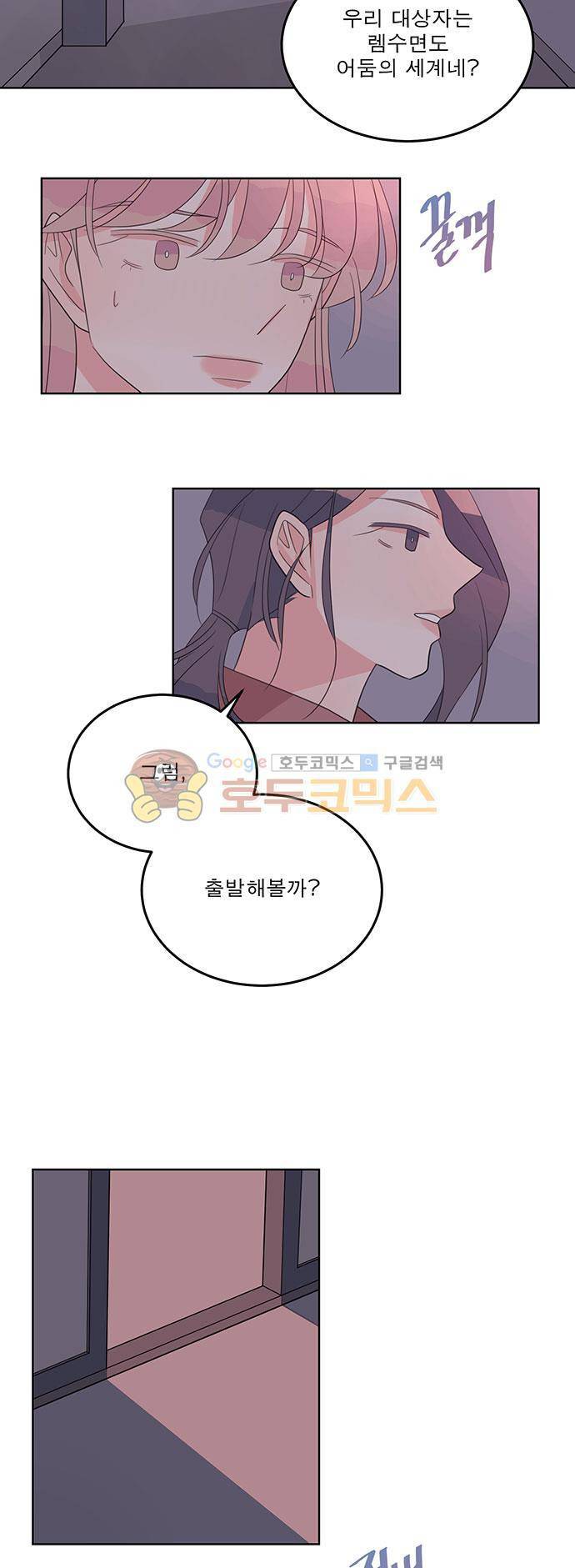 나를 깨우러 온 40화 3