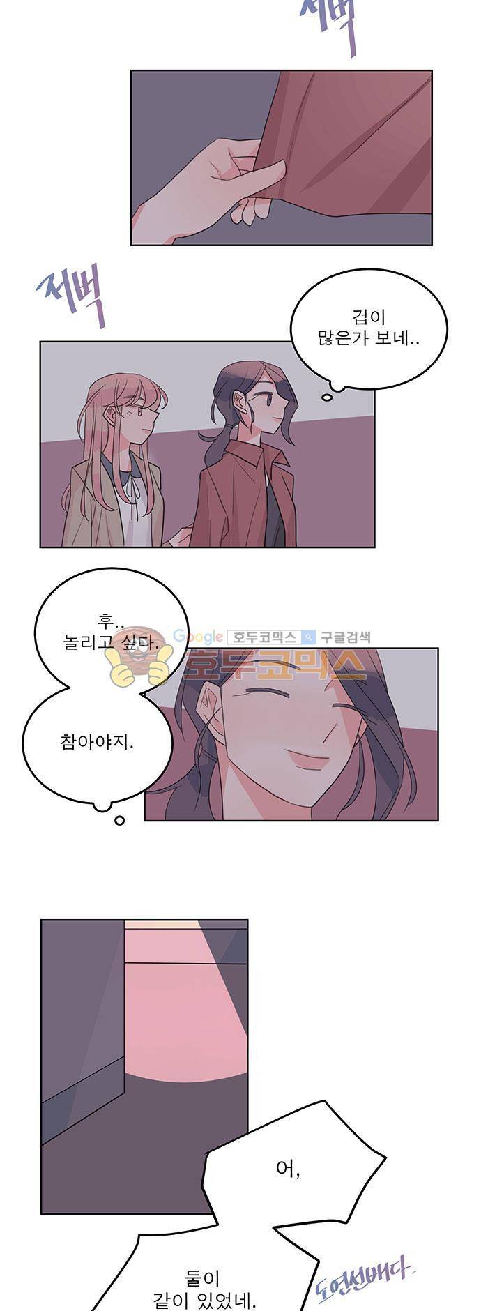 나를 깨우러 온 40화 4