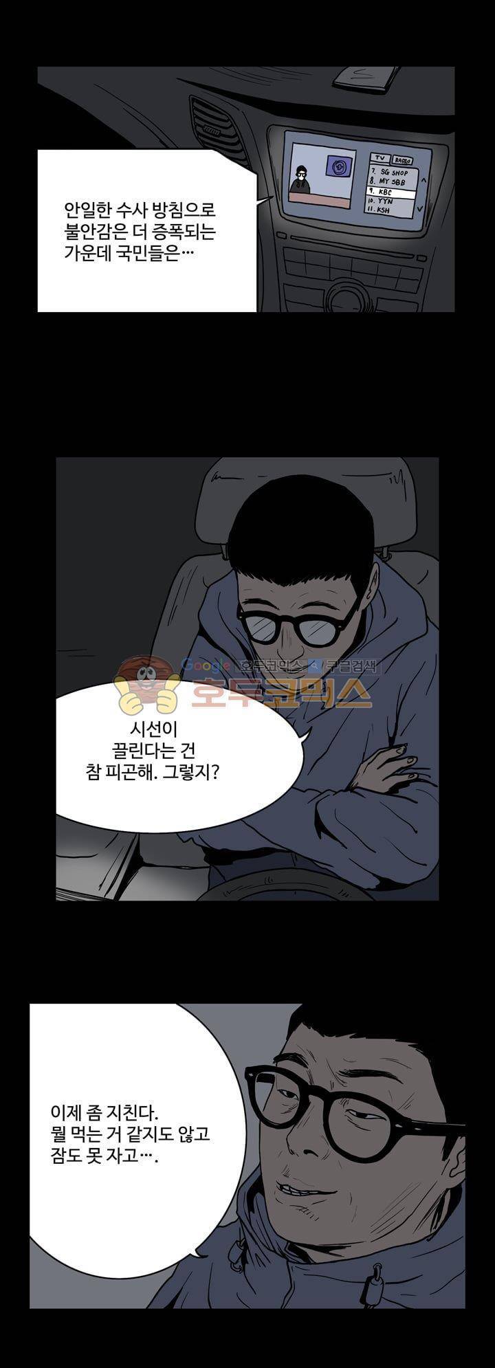 사마귀 42화 3