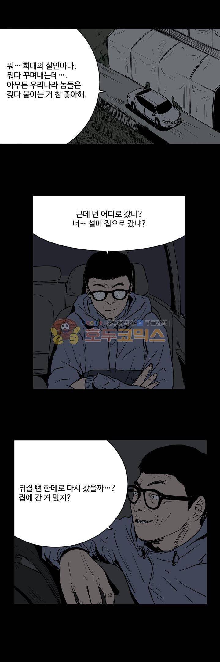 사마귀 42화 4