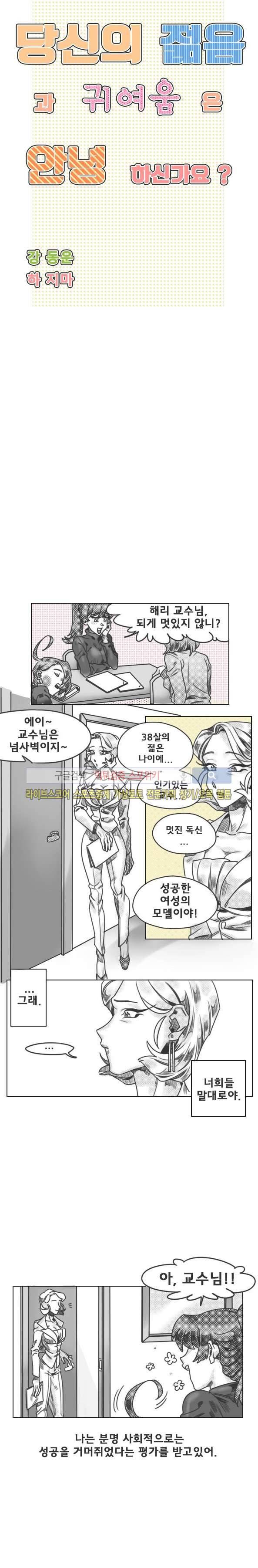 구노 동인 단편극장 - 당신의 젊음과 귀여움은 안녕하신가요 1화 3