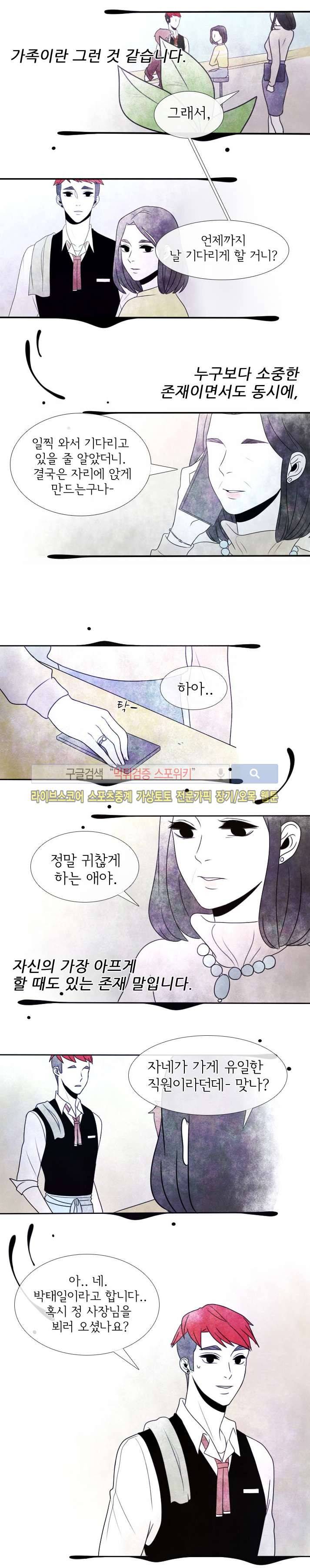 비터스위트 29화 2