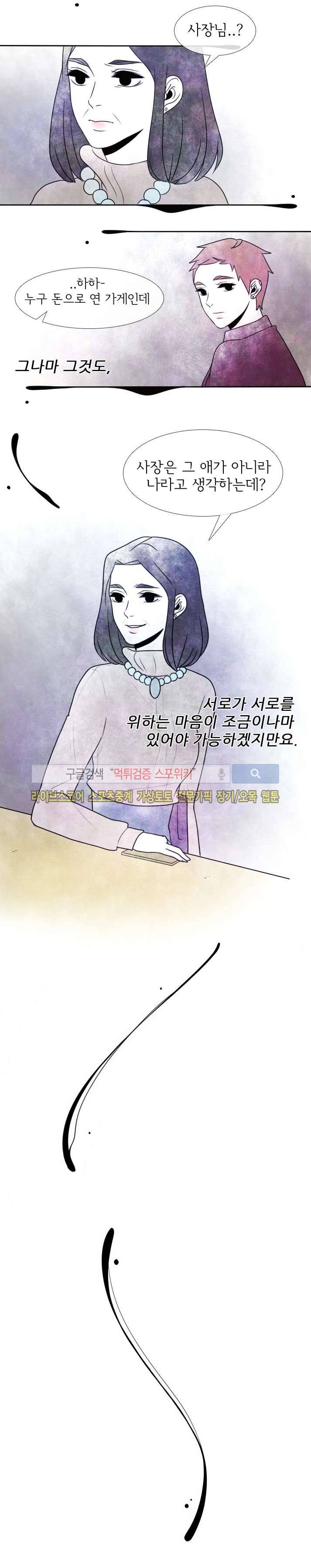 비터스위트 29화 3