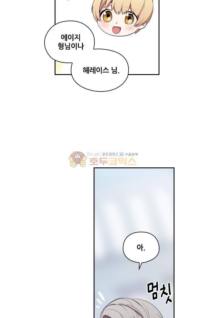 아도니스 61화 8