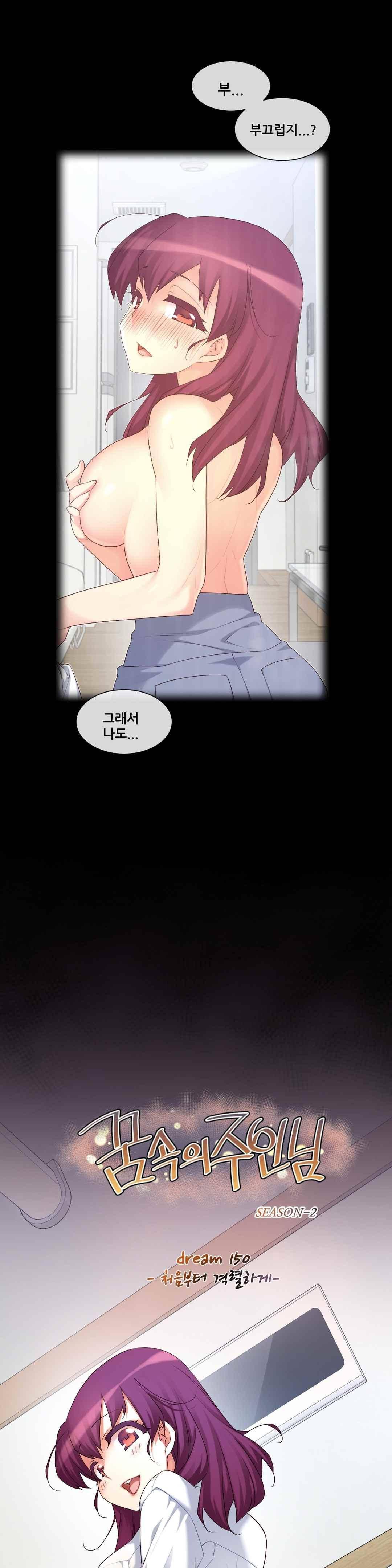 꿈속의 주인님 151화 4