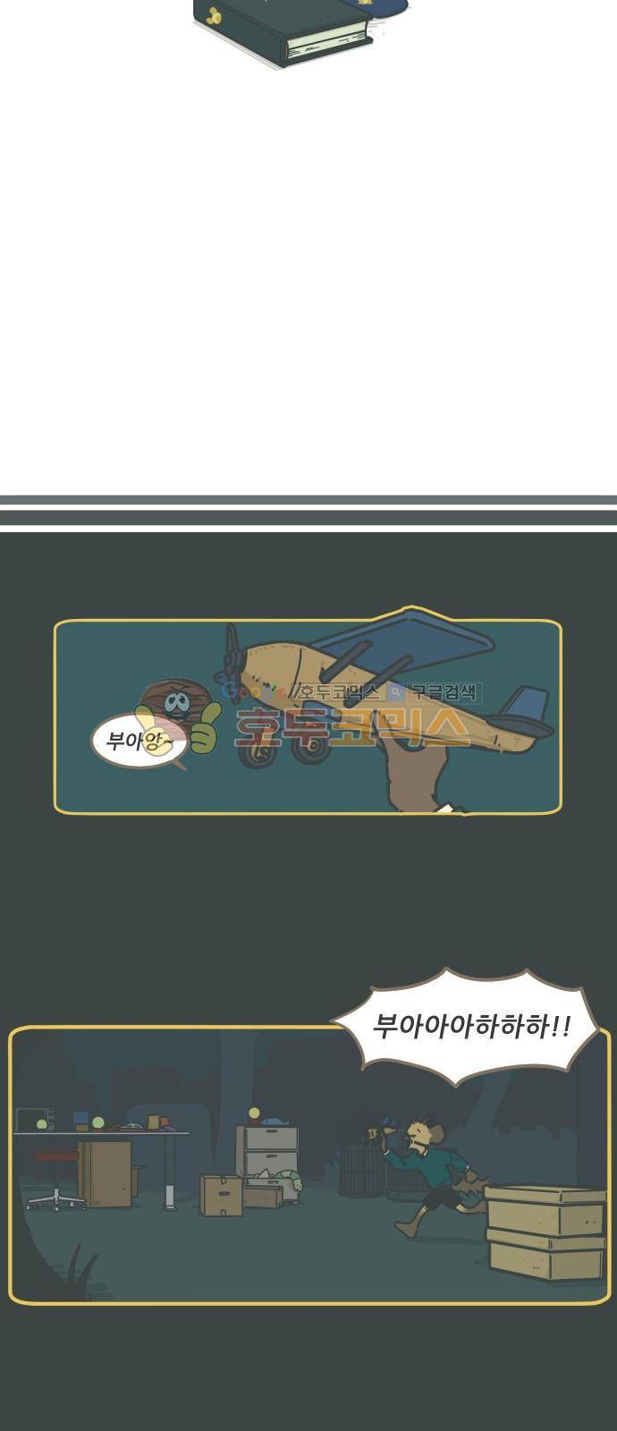 환생동물학교 46화 - 비스콧과 카마라 2