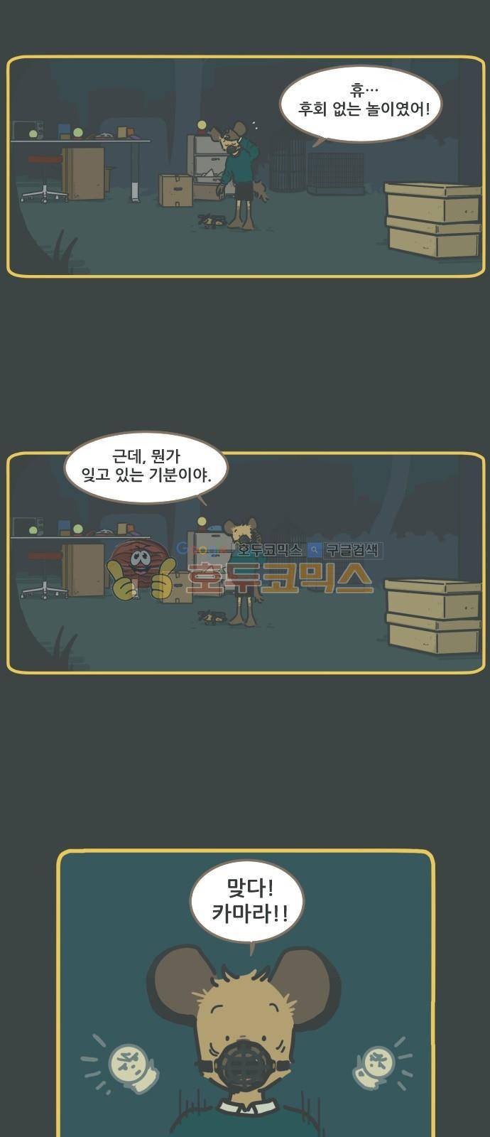 환생동물학교 46화 - 비스콧과 카마라 3