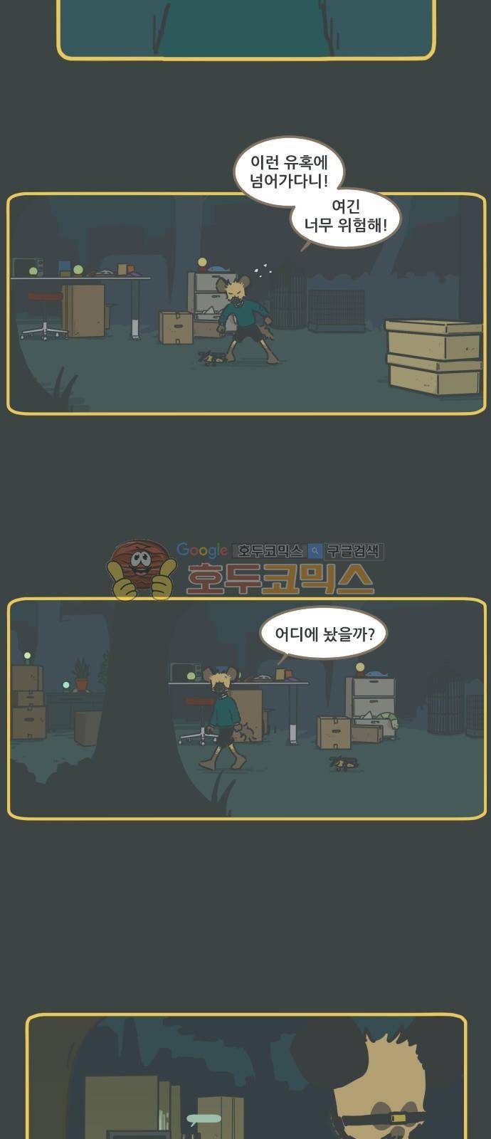 환생동물학교 46화 - 비스콧과 카마라 4