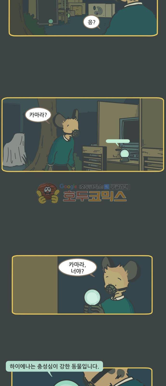 환생동물학교 46화 - 비스콧과 카마라 5