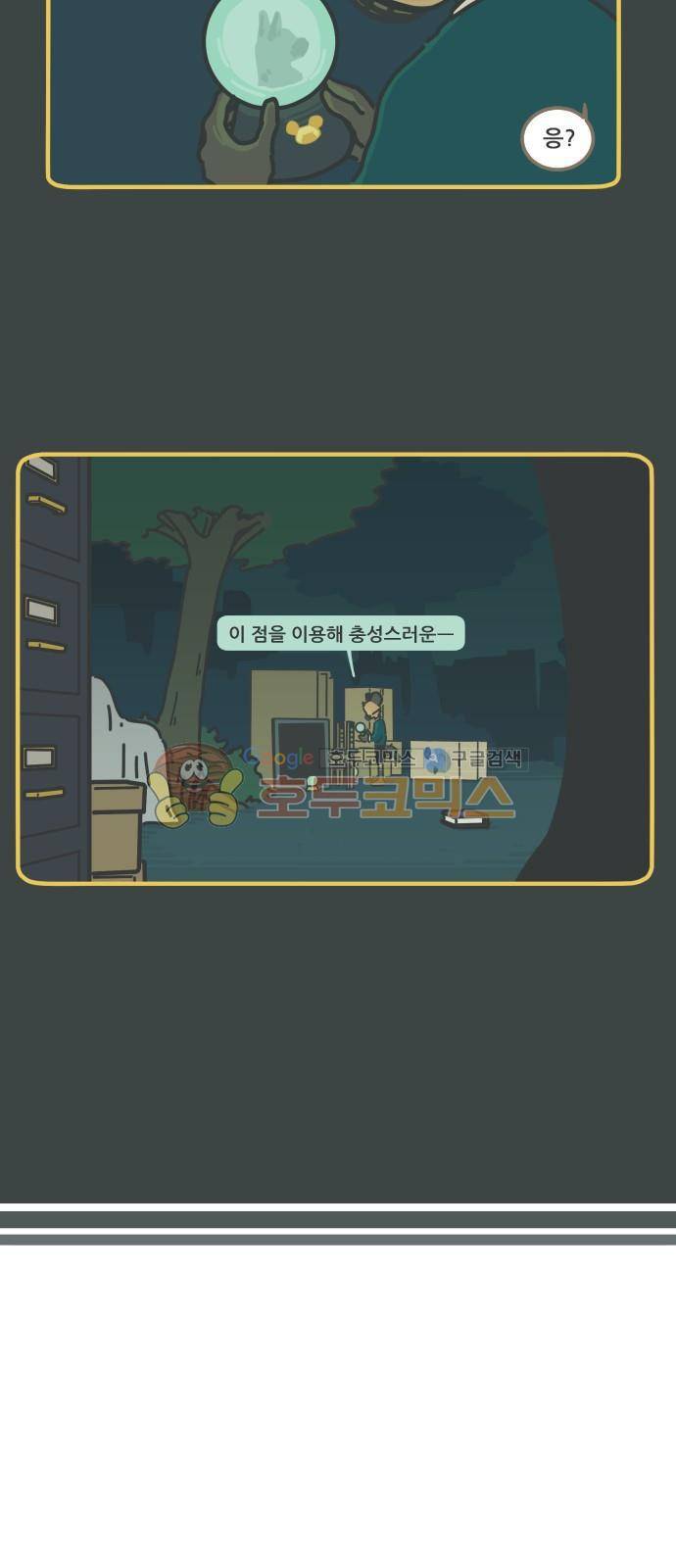 환생동물학교 46화 - 비스콧과 카마라 6