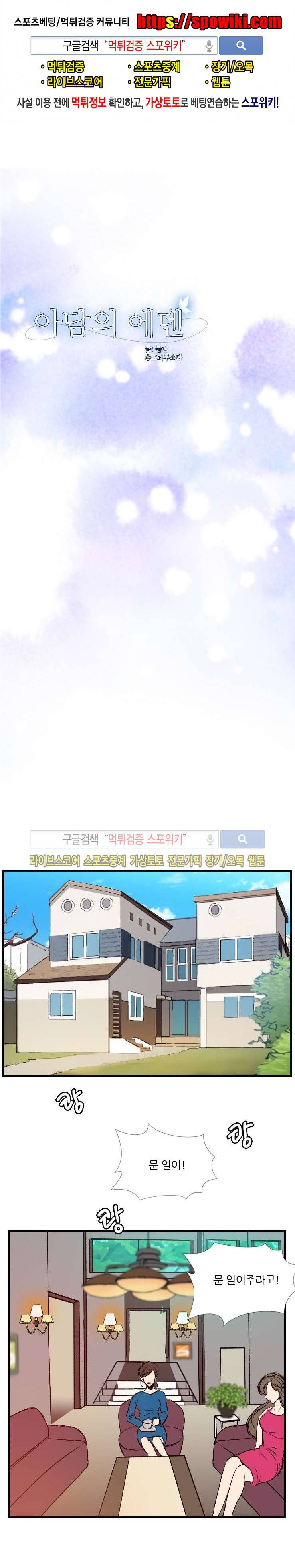 아담의 에덴 19화 1