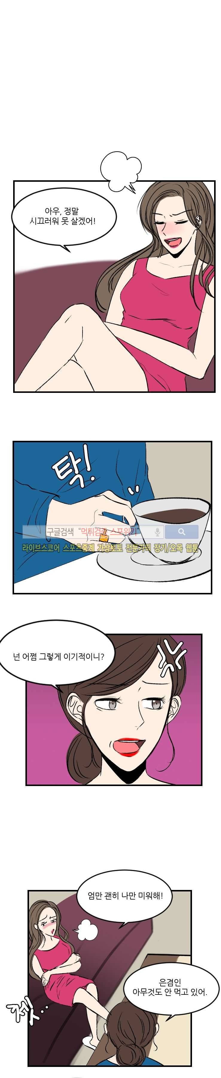 아담의 에덴 19화 2