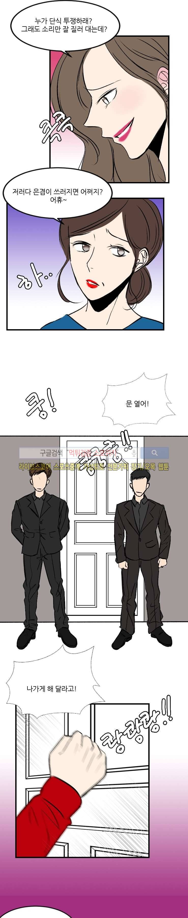 아담의 에덴 19화 3