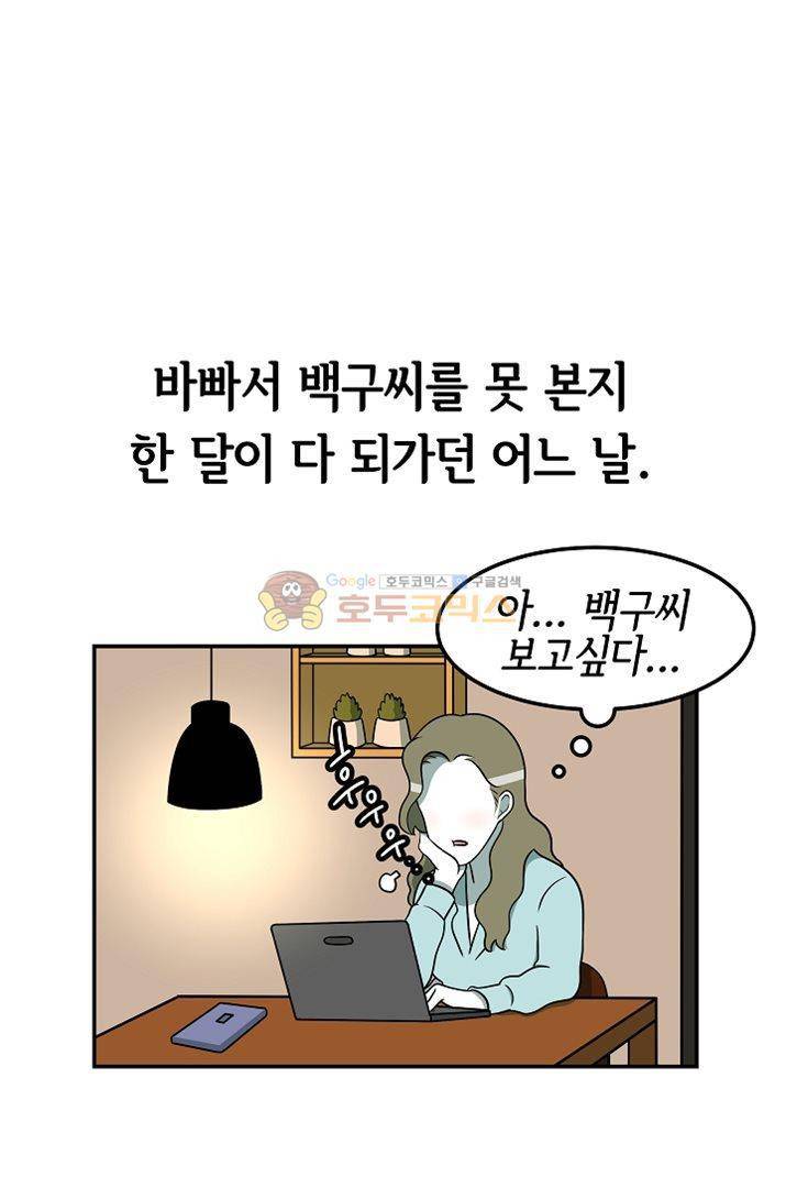 어차피 인간은 다 변태야 80화 - 집노예 백구와의 동거생활 (1) 1